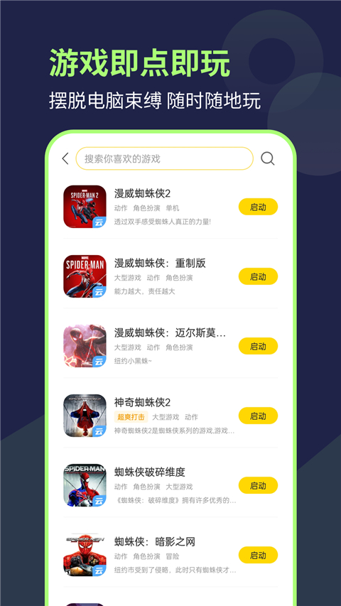 闪玩云游戏免费版第1张截图