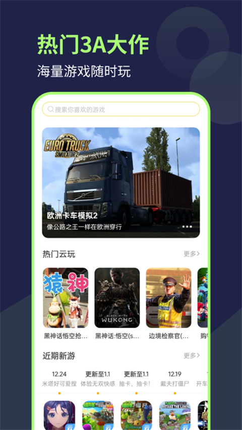 闪玩云游戏免费版第4张截图