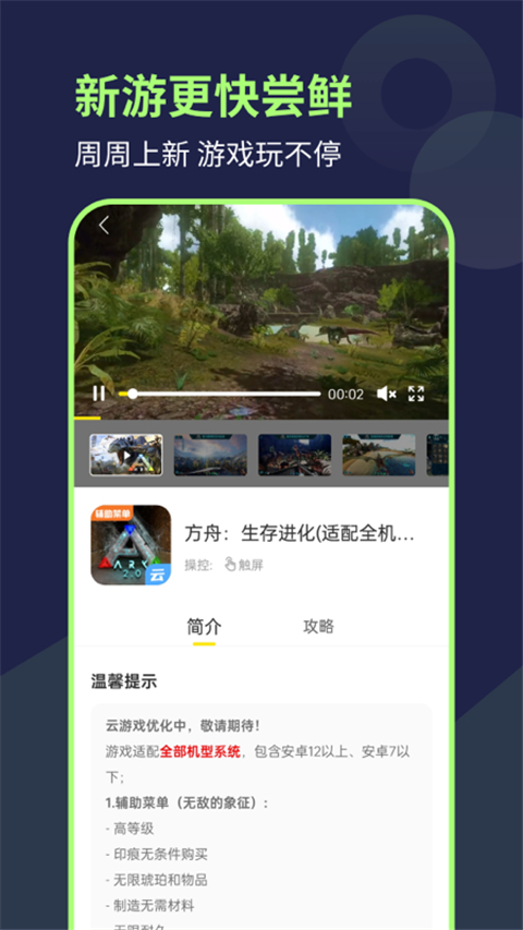 闪玩云游戏免费版第3张截图