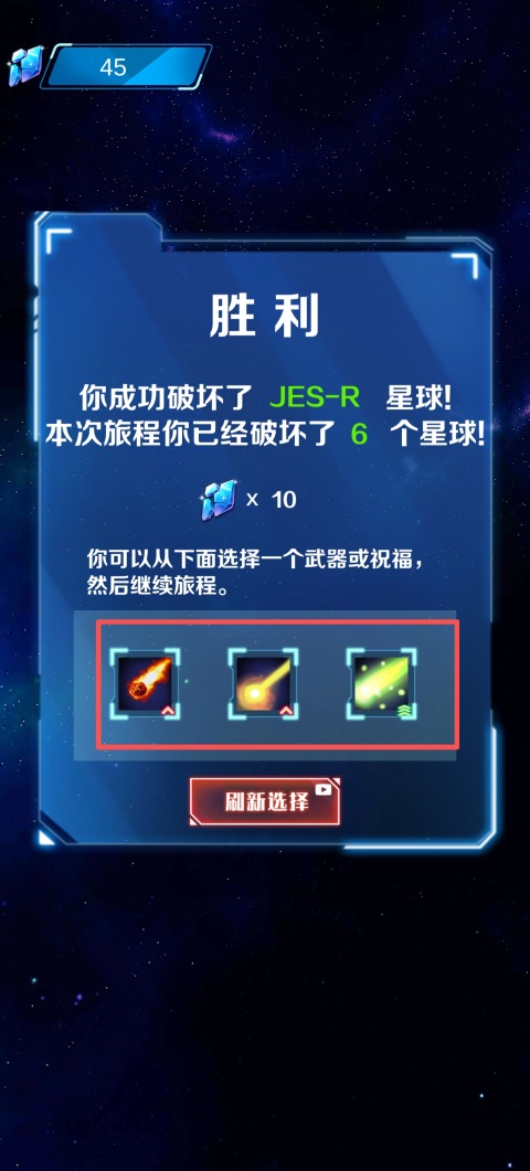 武器升级界面截图