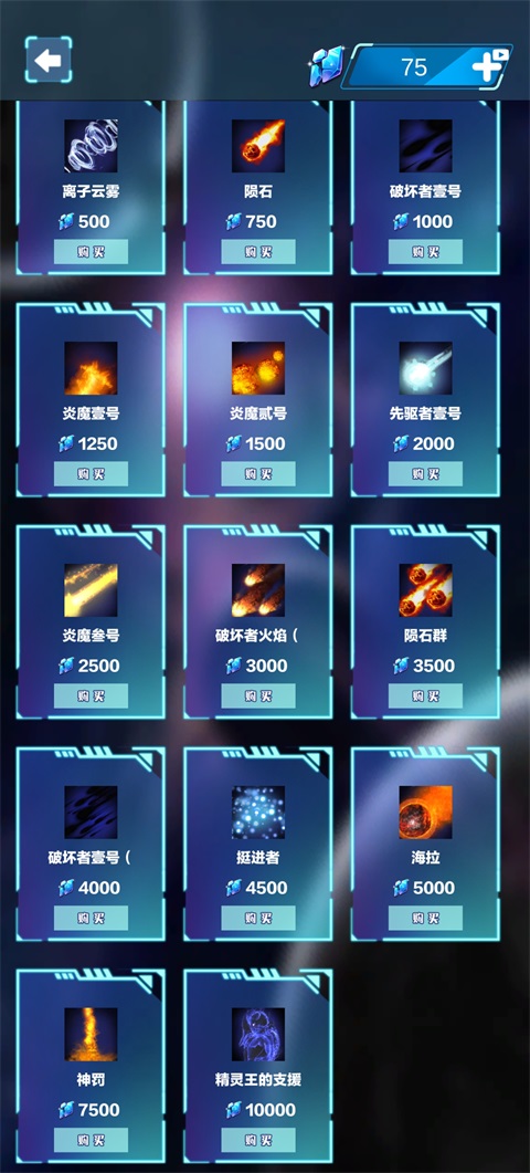 高级武器商店界面截图