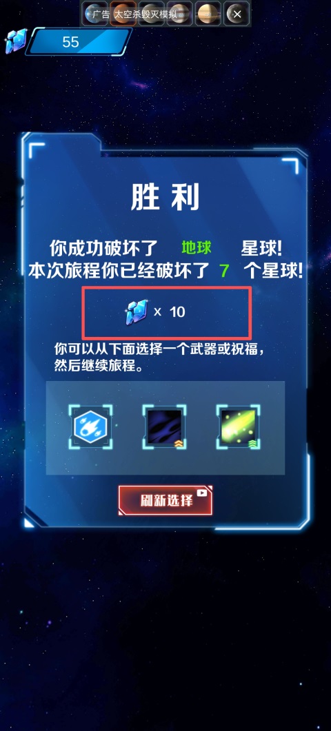 地核晶石奖励界面截图