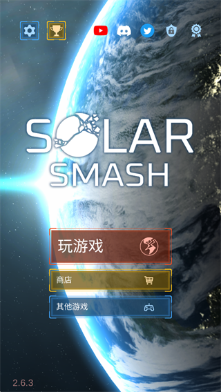 Solar Smash太空星球界面截图