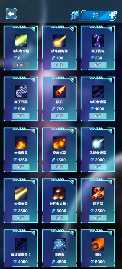 破坏星球模拟器最新版下载第4张截图