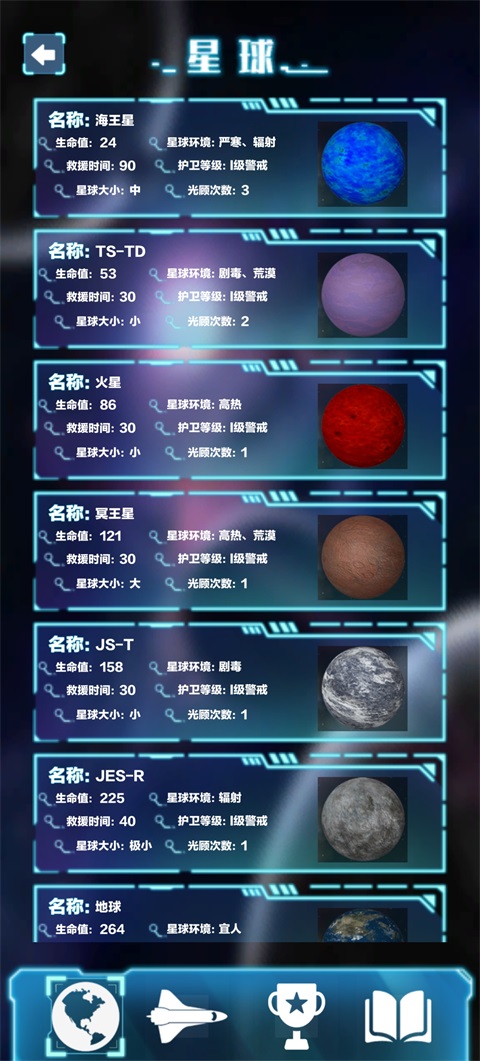 破坏星球模拟器最新版下载第2张截图