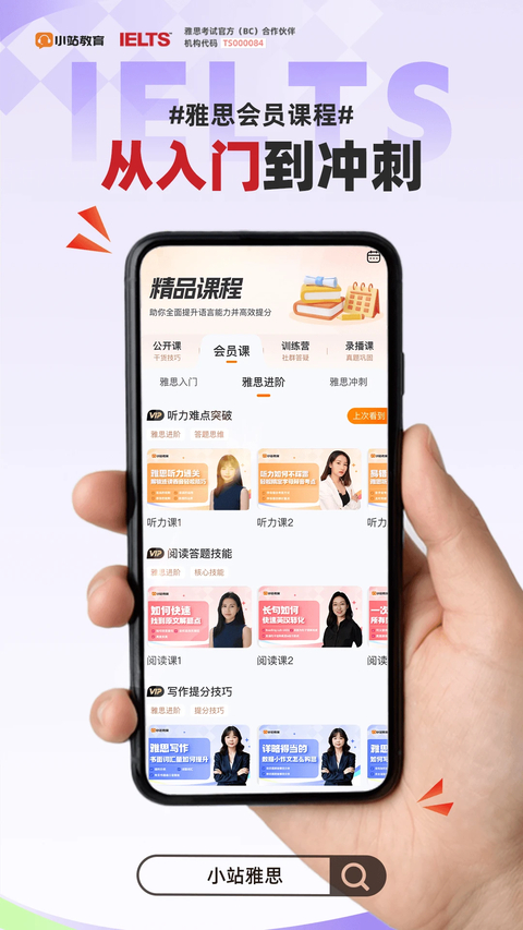 小站雅思app官方版下载第5张截图
