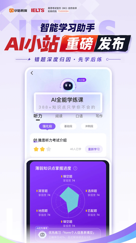 小站雅思app官方版下载第1张截图