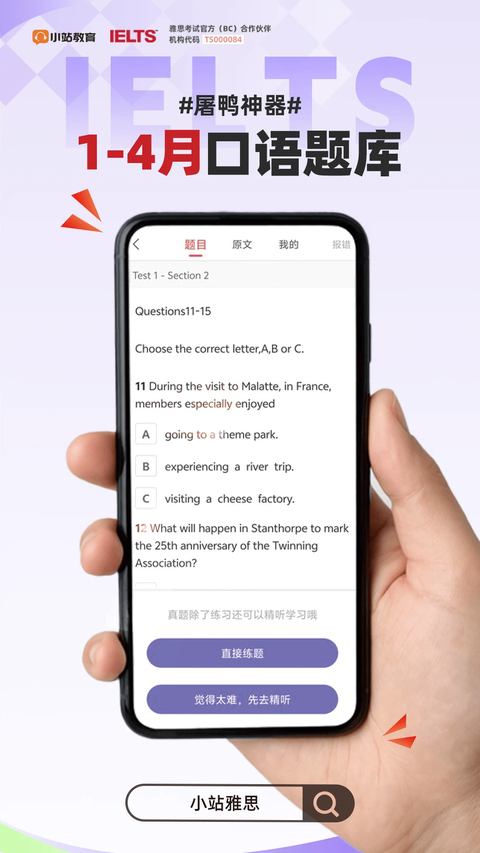 小站雅思app官方版下载第4张截图