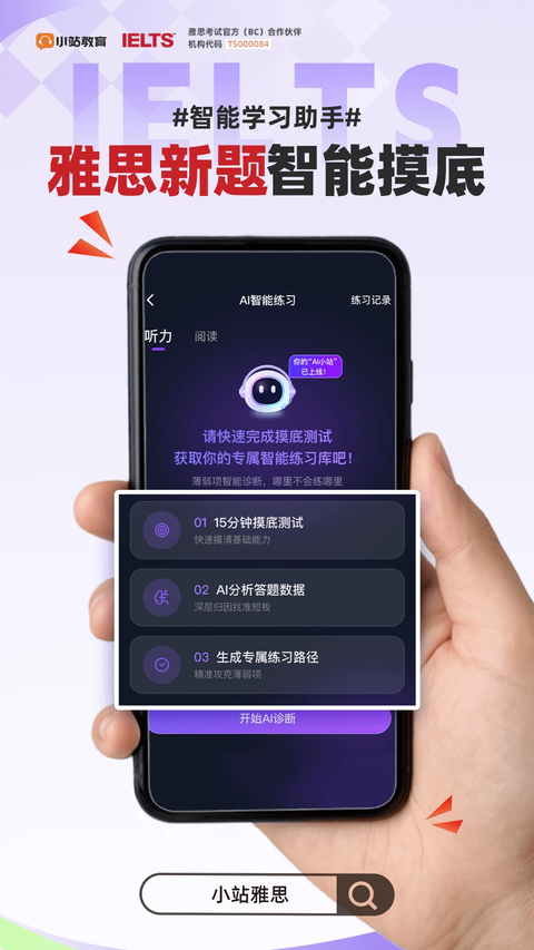 小站雅思app官方版下载第3张截图