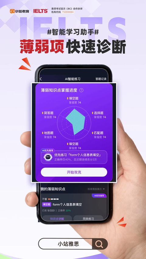 小站雅思app官方版下载第2张截图