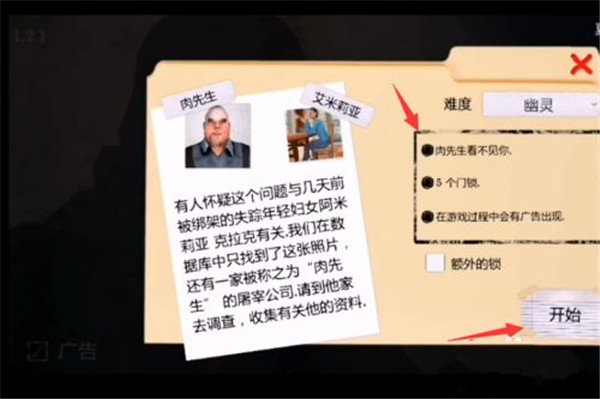 关卡开始前的任务提示界面截图