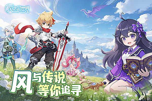 风之国世界手游下载第1张截图