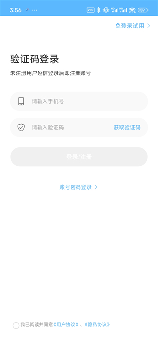 登录方式选择界面截图