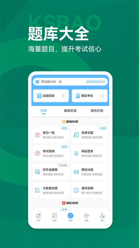 考试宝典app官方版下载第4张截图