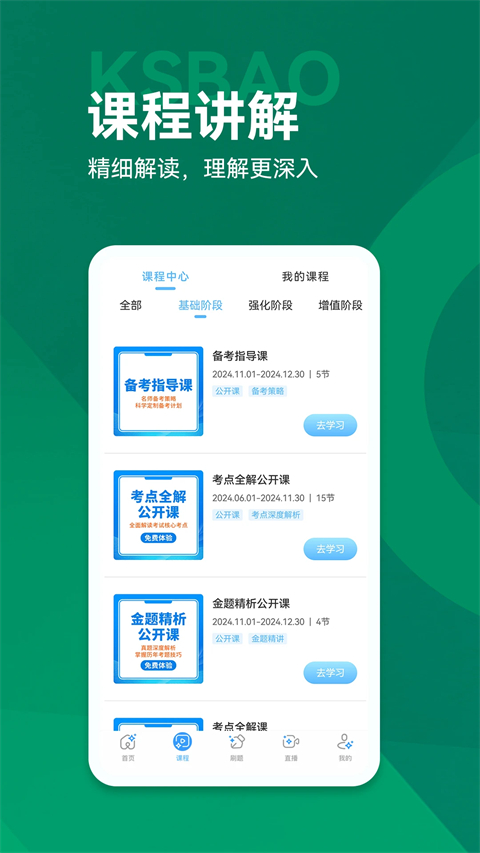考试宝典app官方版下载第3张截图