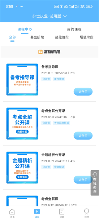 视频课程讲解界面截图