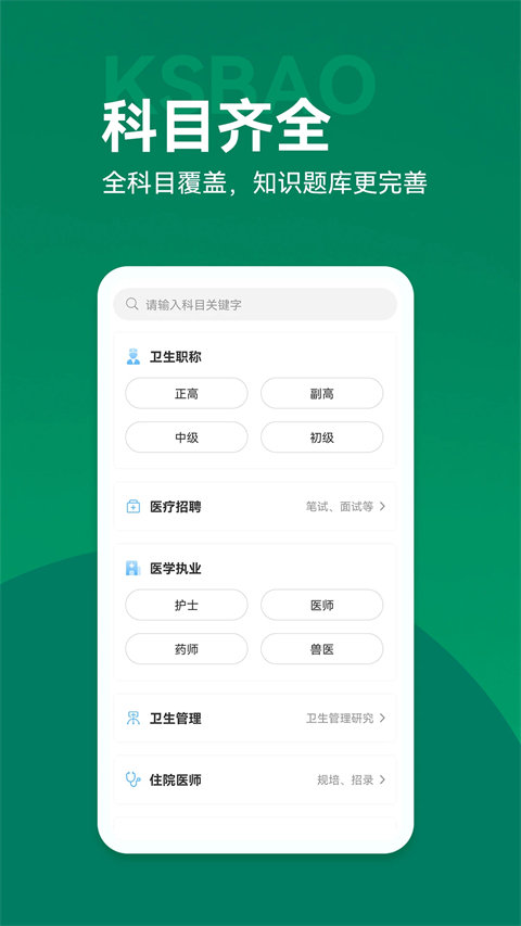 考试宝典app官方版下载第2张截图