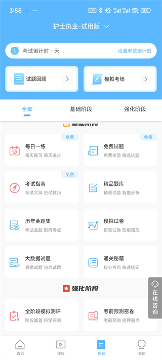 每日一刷与模拟练习界面截图