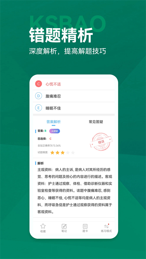 考试宝典app官方版下载第5张截图