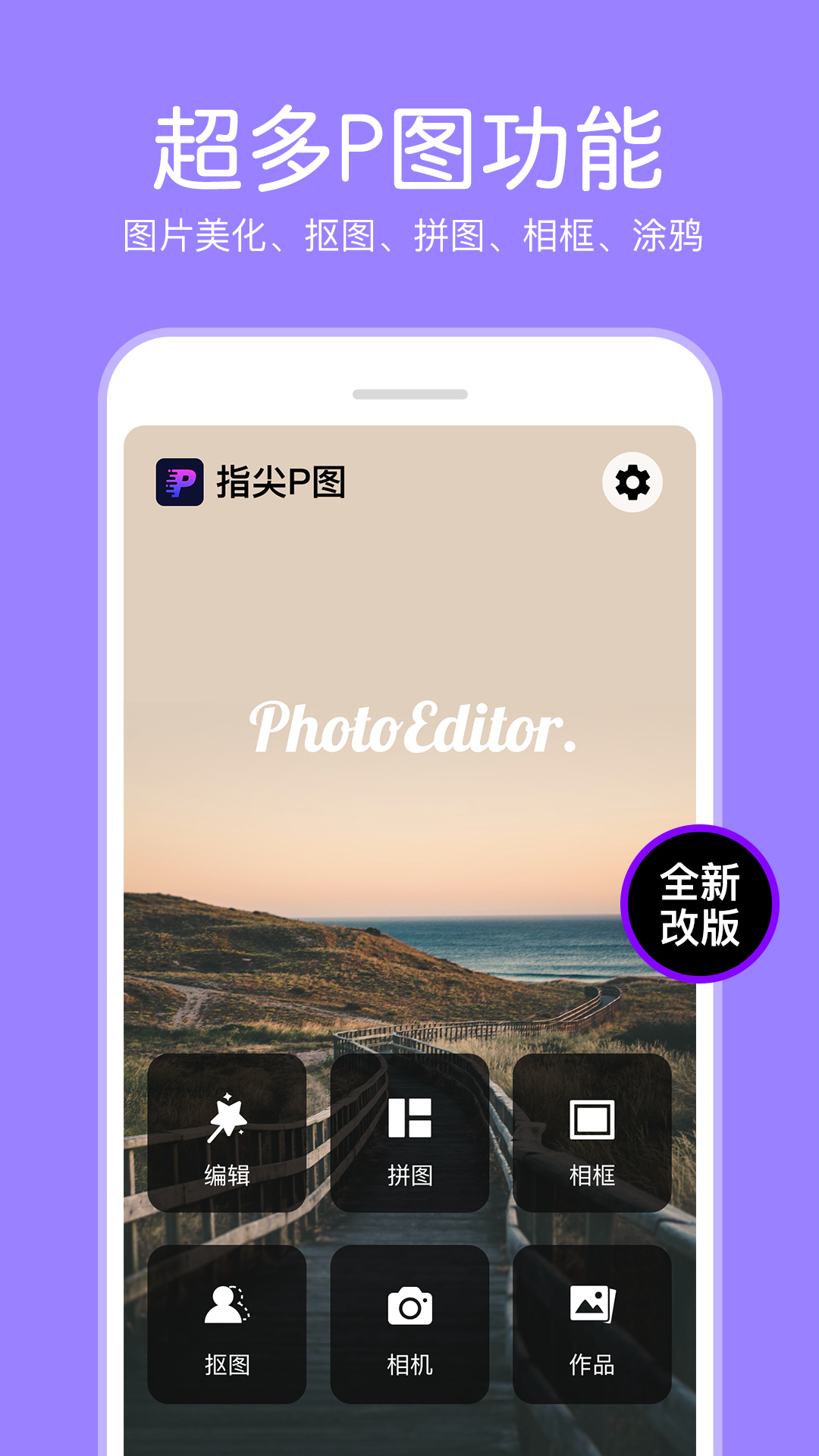 P图照片编辑器手机版下载第1张截图