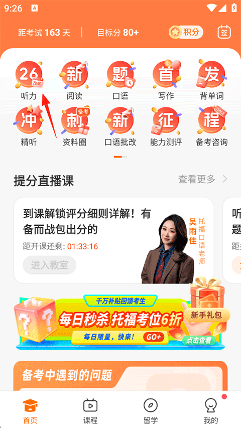 小站托福首页听力入口