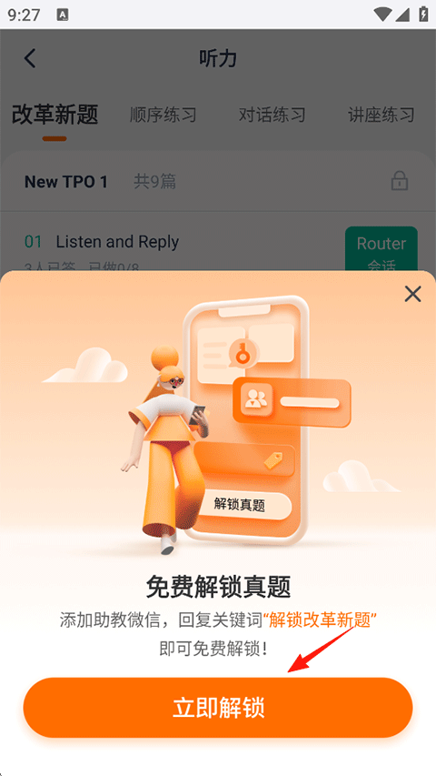 小站托福解锁关键词提示