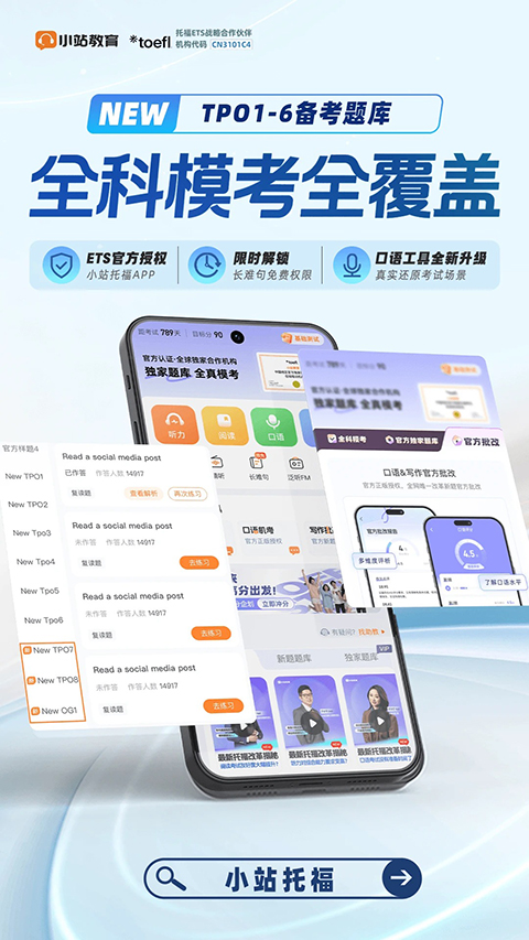 小站托福app下载第3张截图