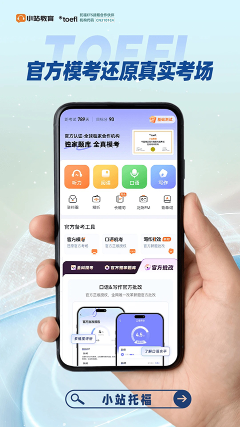 小站托福app下载第4张截图