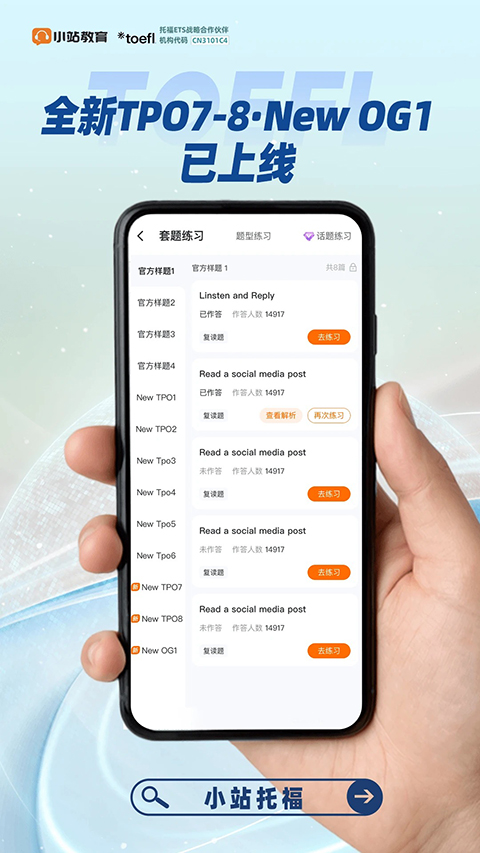 小站托福app下载第2张截图