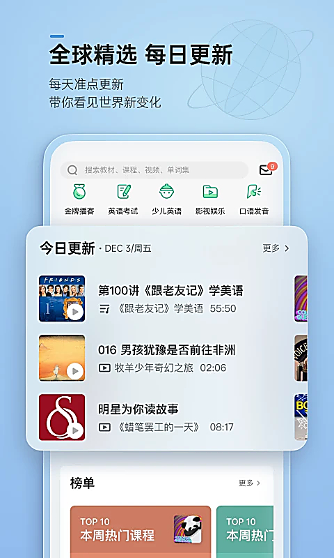 轻听英语应用资源截图