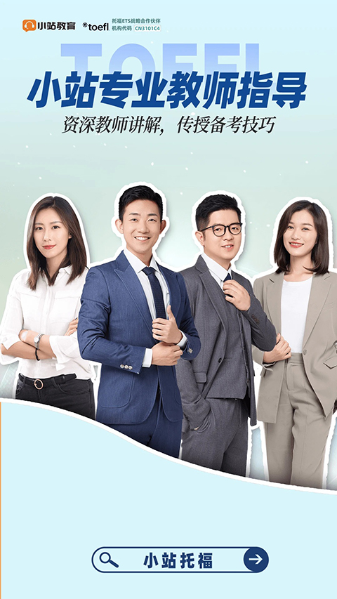 小站托福app下载第1张截图