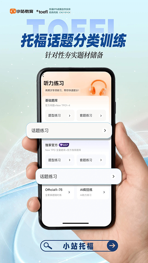 小站托福app下载第5张截图