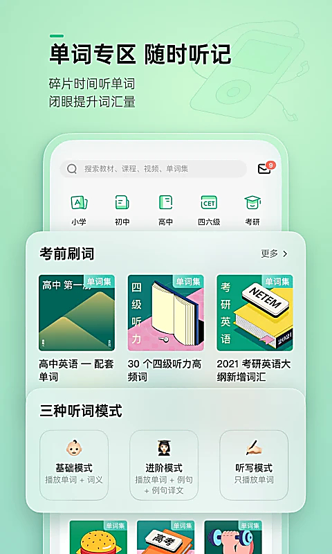 轻听英语首页内容截图