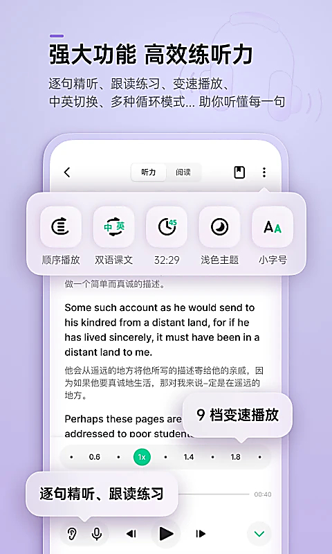 轻听英语音视频播放截图