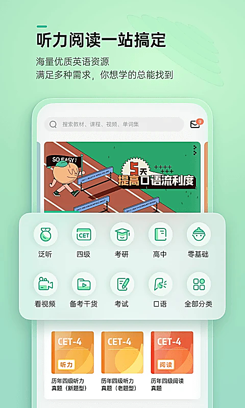 轻听英语学习功能截图