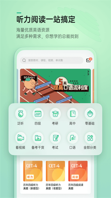 轻听英语app永久免费版第5张截图
