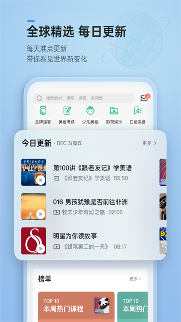 轻听英语app永久免费版第1张截图
