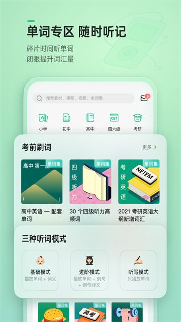 轻听英语app永久免费版第4张截图