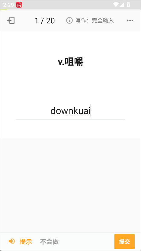 完全输入练习界面