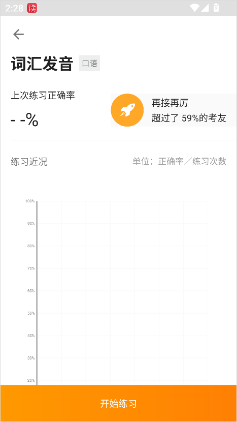 词汇发音练习界面