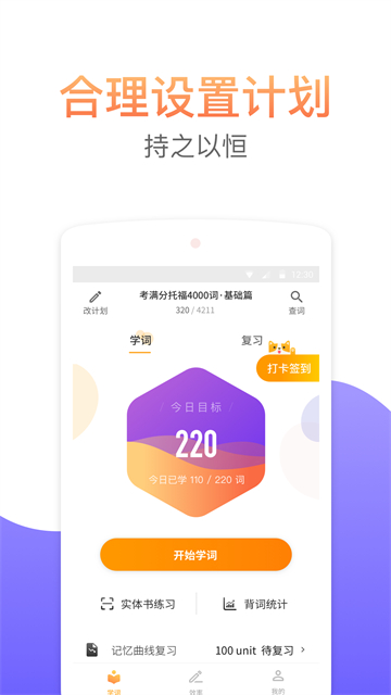考满分词汇app下载第1张截图