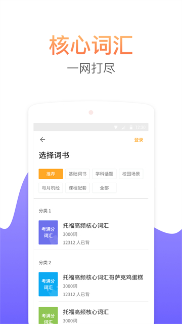 考满分词汇app下载第2张截图
