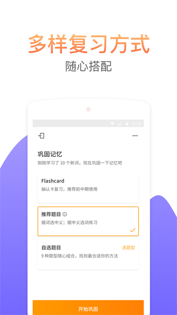 考满分词汇app下载第3张截图