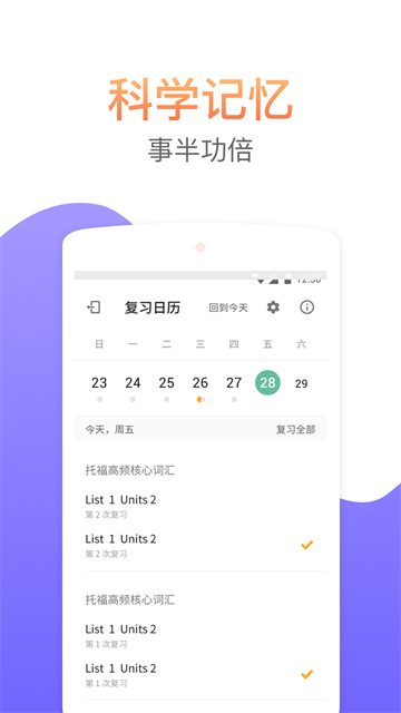 考满分词汇app下载第4张截图
