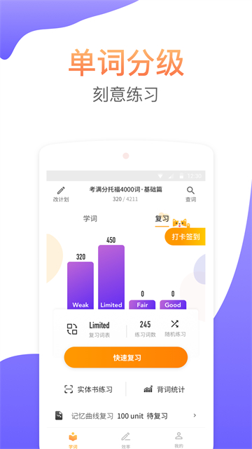 考满分词汇app下载第5张截图