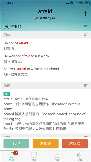 每日学习量设置界面截图