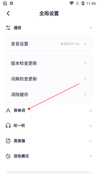 背单词设置页面截图