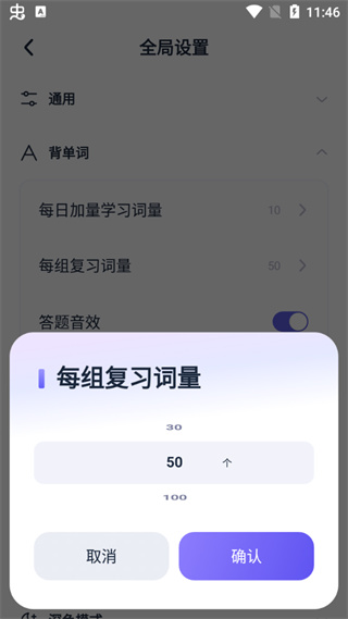 复习词量确认页面截图