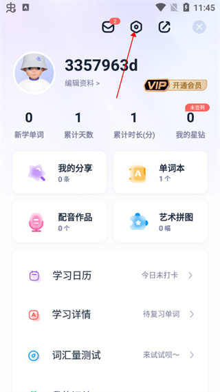 设置入口页面截图
