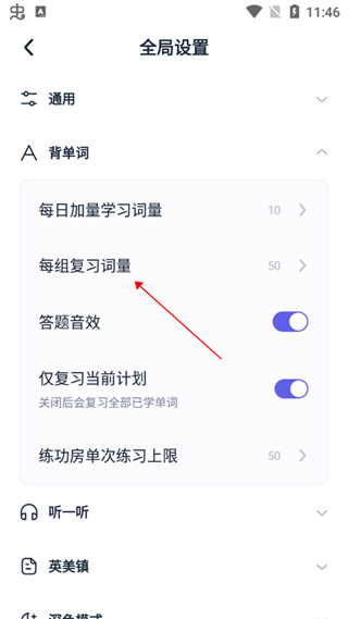 复习词量选择页面截图